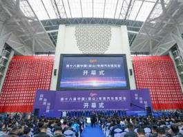 第十八届中国（梁山）专用汽车展览会开幕