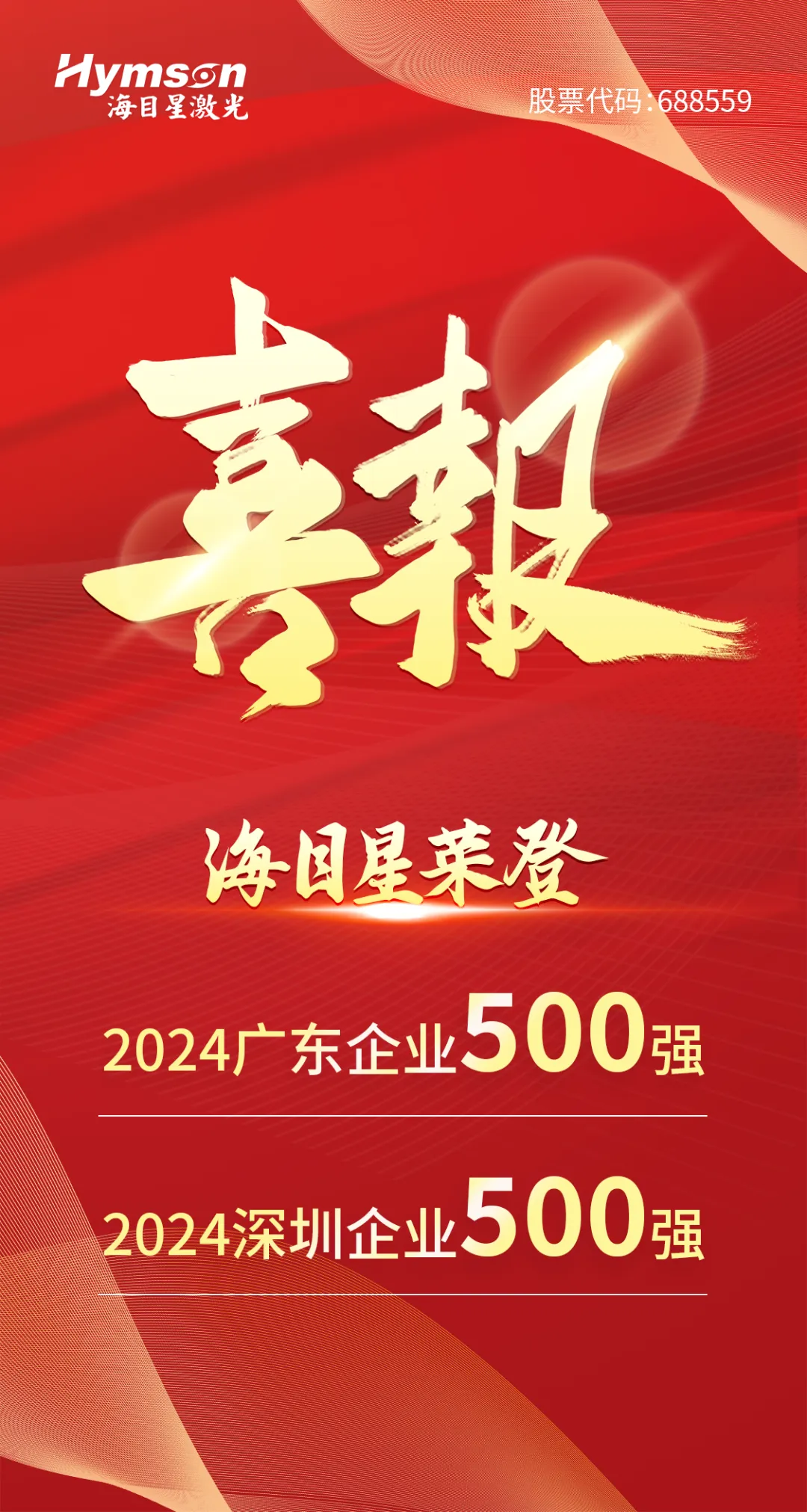 ag亚娱入选“2024广东企业500强”与“深圳企业500强”双榜单