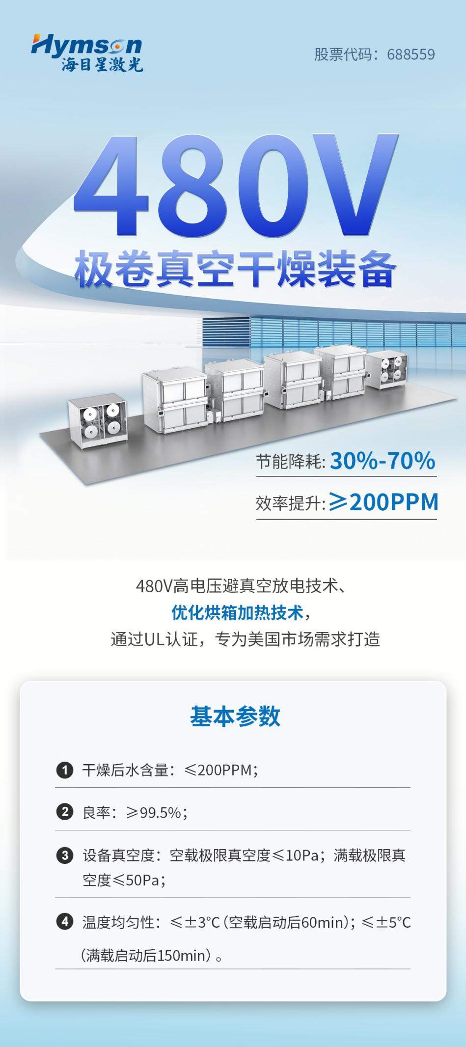 全自动极卷真空干燥线：高效提升锂电池品质