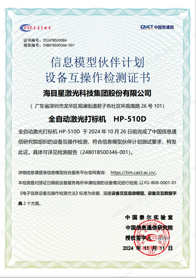 ag亚娱PCB激光打标机：通过国家级评测，彰显卓越实力