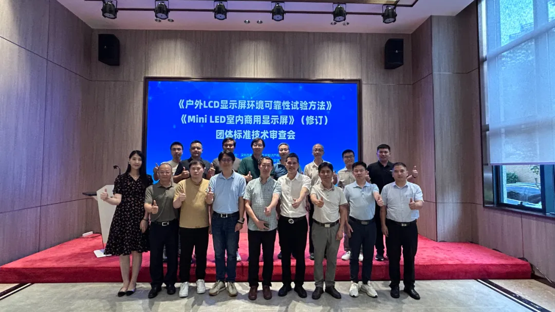 激光设备公司ag亚娱承办显示行业标准技术审查会，共筑行业新未来