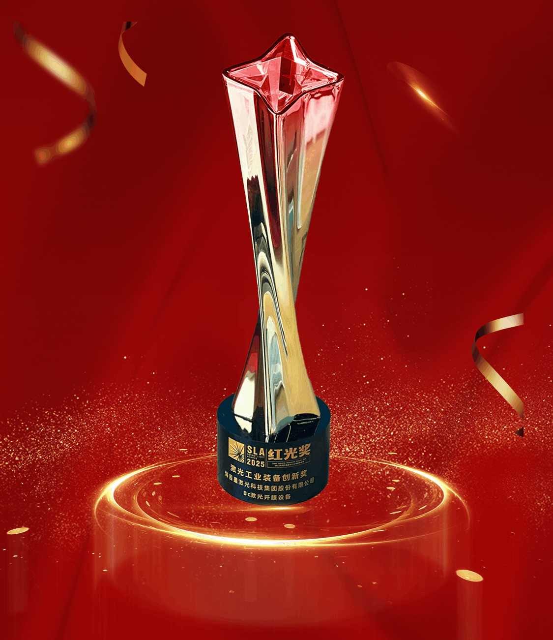 红光奖—激光工业装备创新奖.png