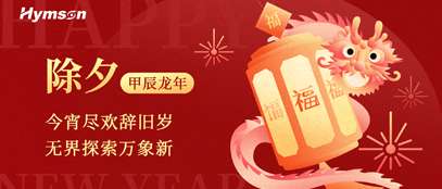 ag亚娱除夕海报