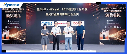 激光装备生产厂家ag亚娱以技术创新斩获维科杯两项大奖